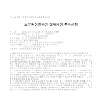 신청서 (소유권이전등기대위등기촉탁) 신청서 (소유권이전등기대위등기촉탁)